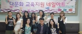 한국마사회 일산지사, 다문화 후원 사업 ‘희망으로 여는 네일아트교실’ 개설 기사 이미지
