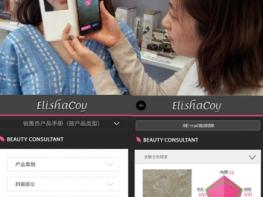 엘리샤코이, 피부상태 분석하는 모바일 앱 ‘뷰티 컨설턴트’ 중국어 버전 출시 기사 이미지